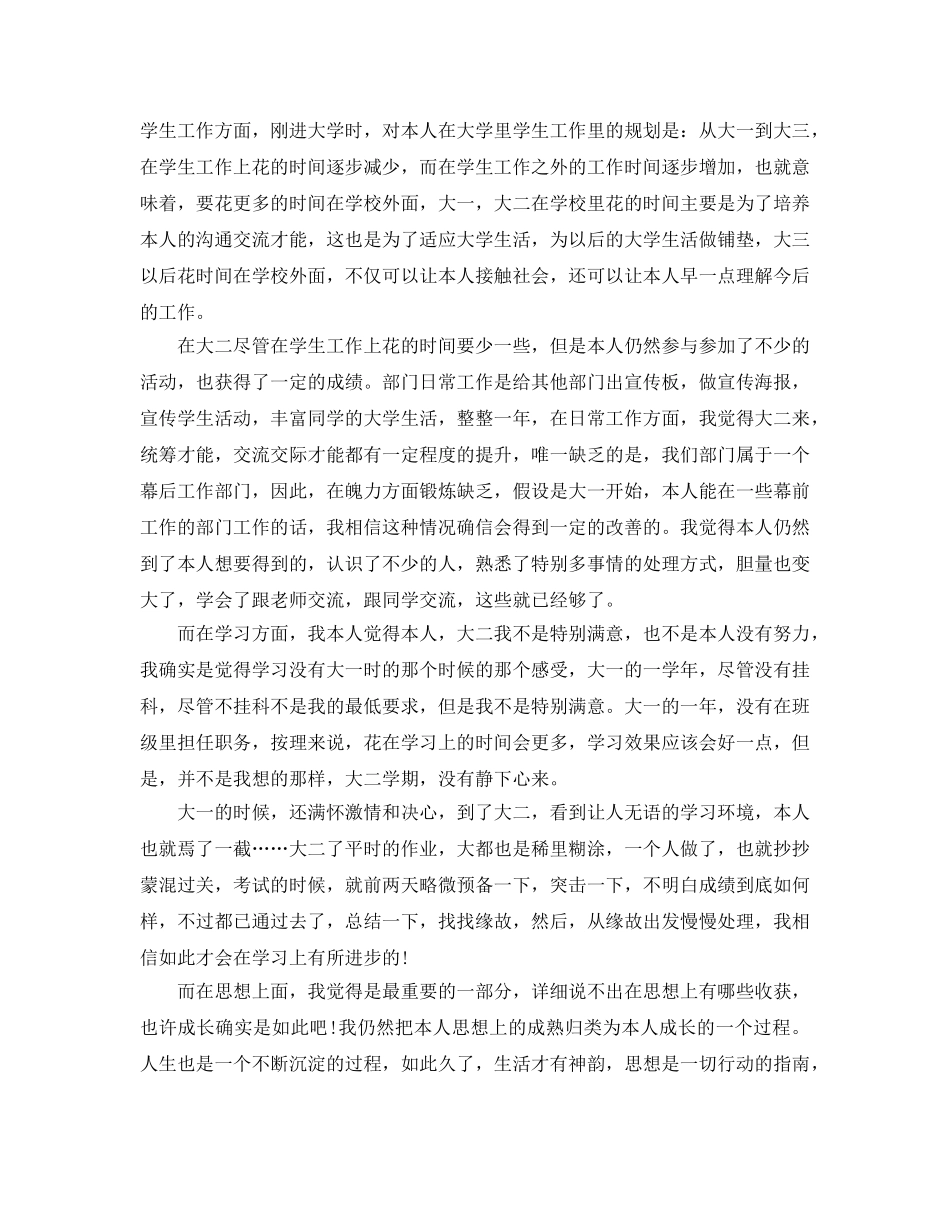 大二上学期末个人参考总结（通用） _第3页