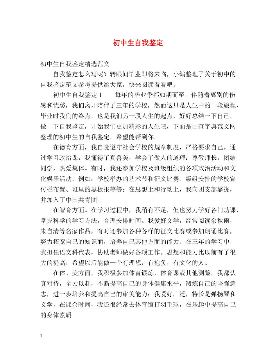 初中生自我鉴定2 _第1页