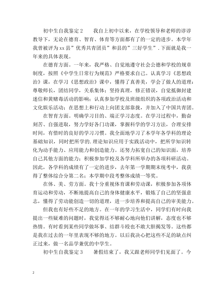 初中生自我鉴定2 _第2页