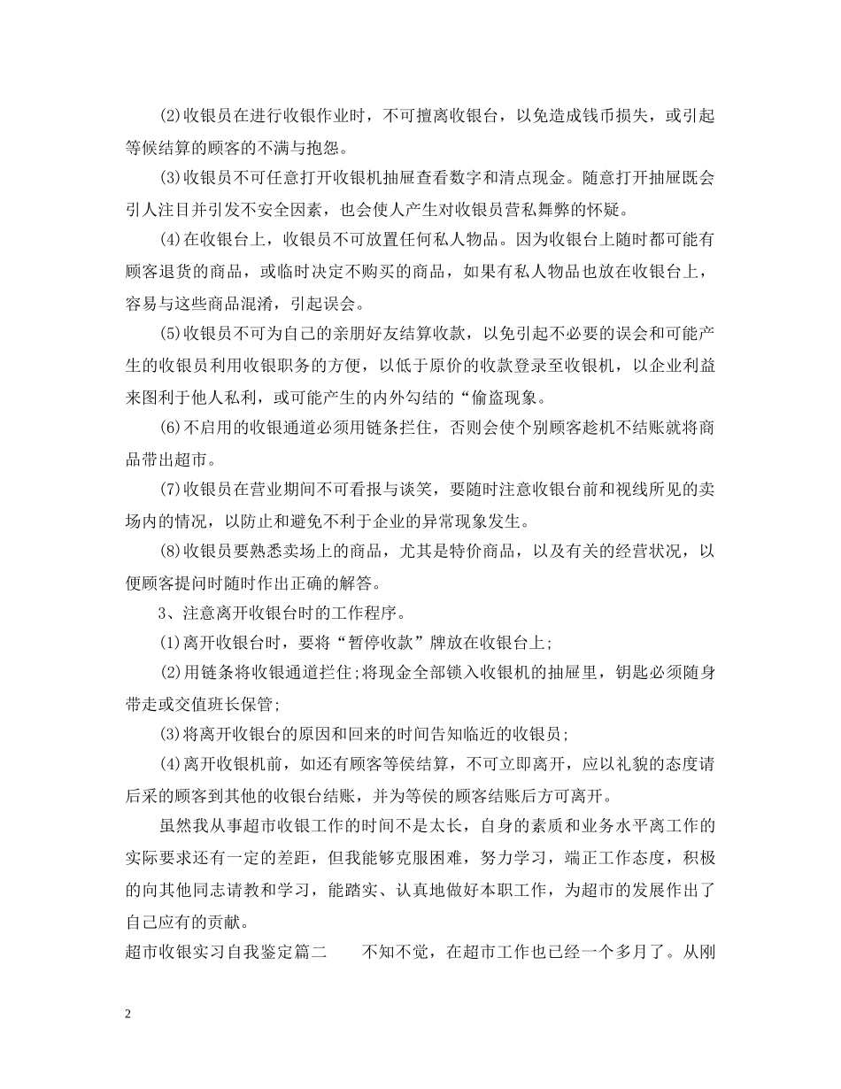 超市收银实习自我鉴定 _第2页