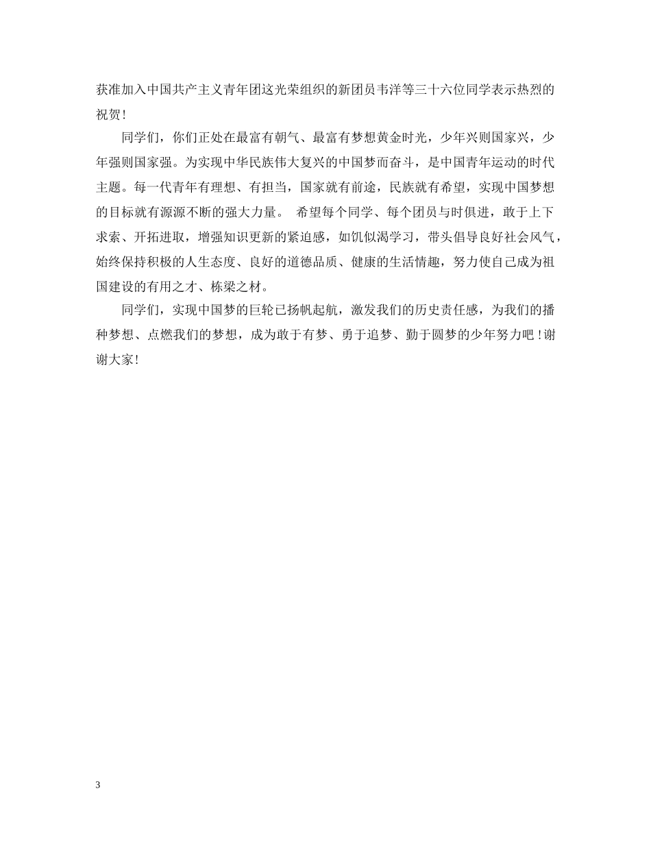 五四晚会上的开幕式讲话_第3页