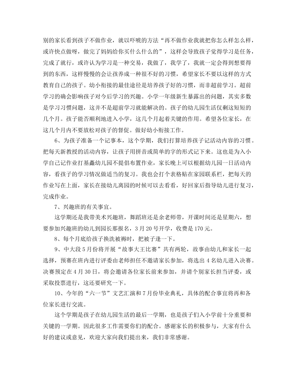 大班下学期家长会发言稿范文 _第2页