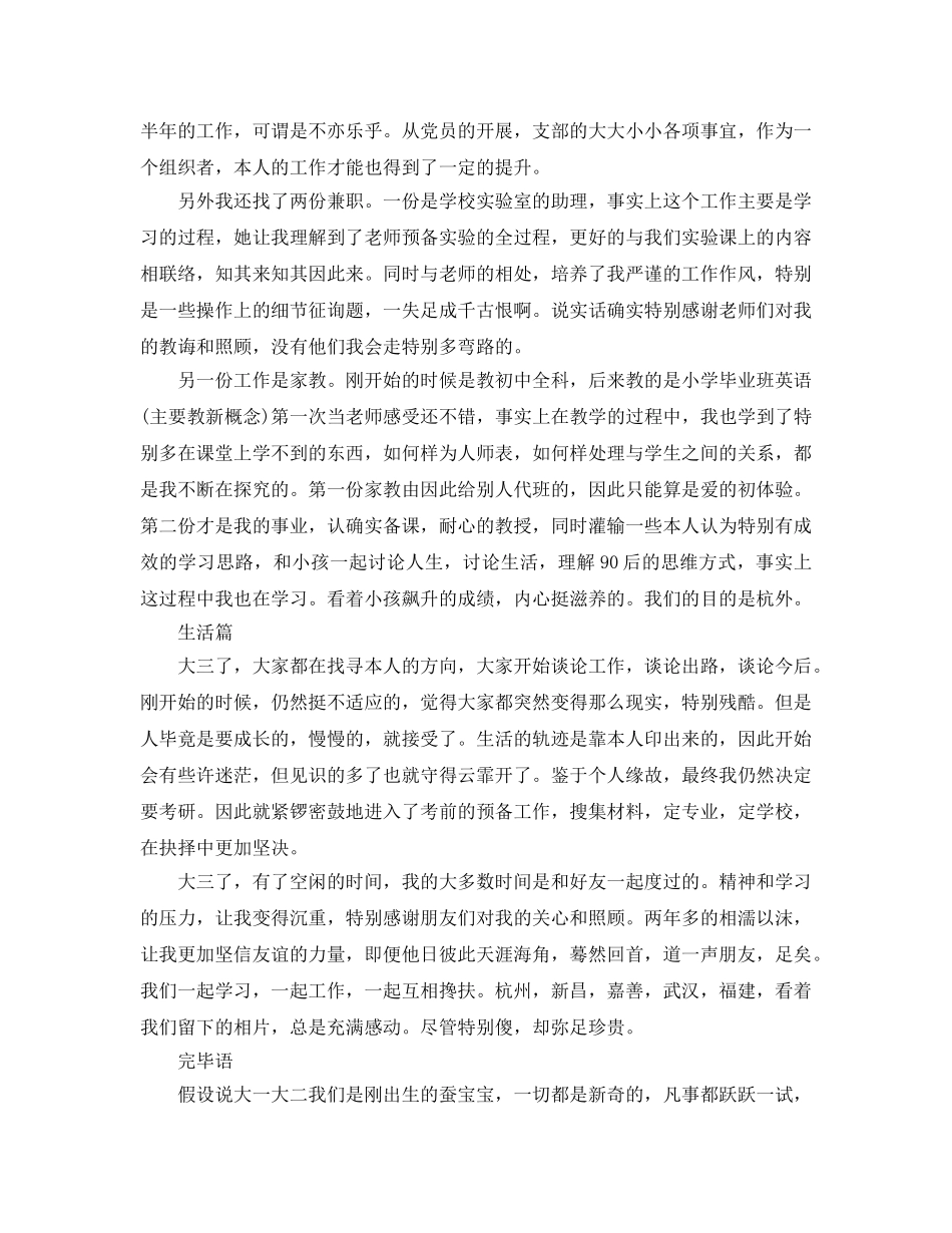 大三学年自我参考总结范文「精品」 _第2页