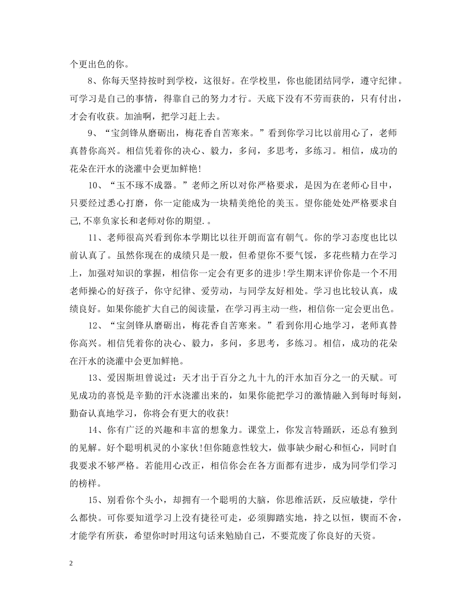 小学生期末鼓励性评语 _第2页