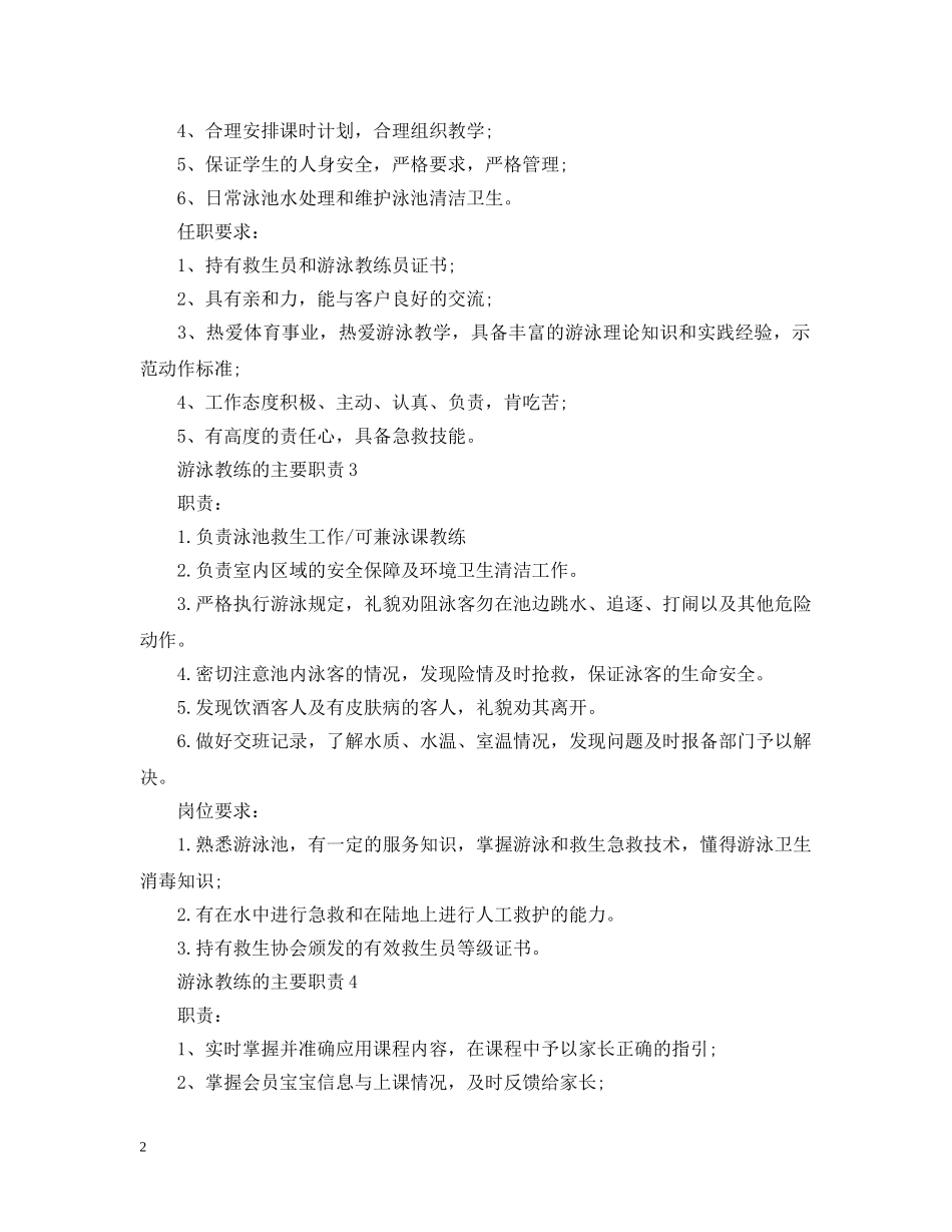 游泳教练的主要职责 _第2页