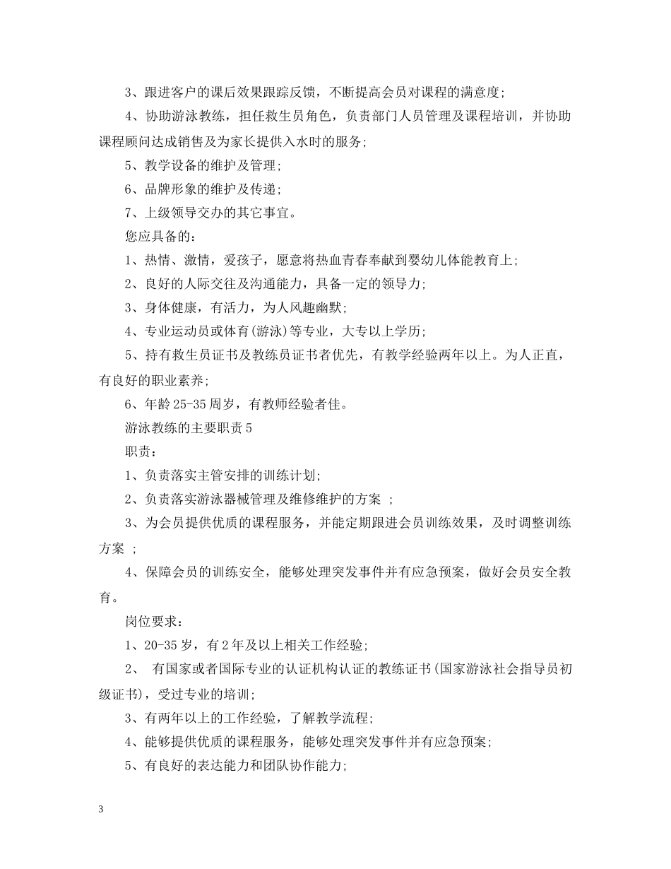 游泳教练的主要职责 _第3页