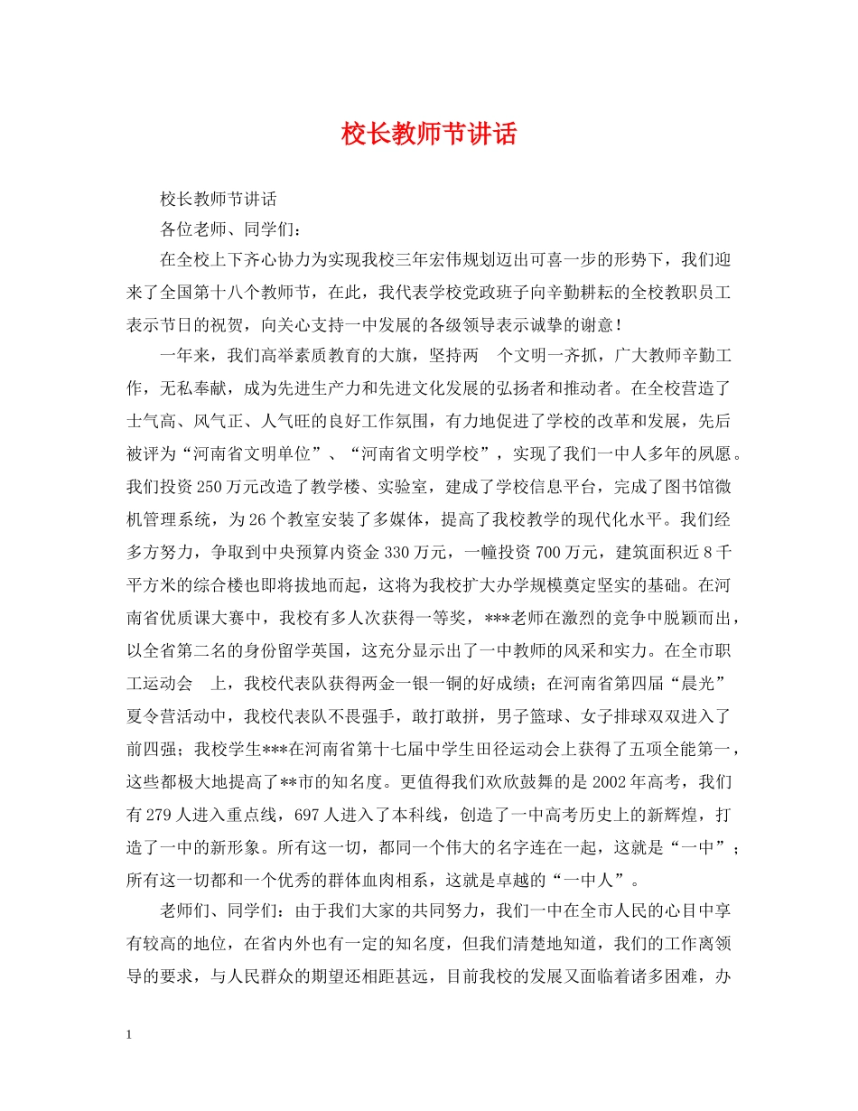 校长教师节讲话 _第1页