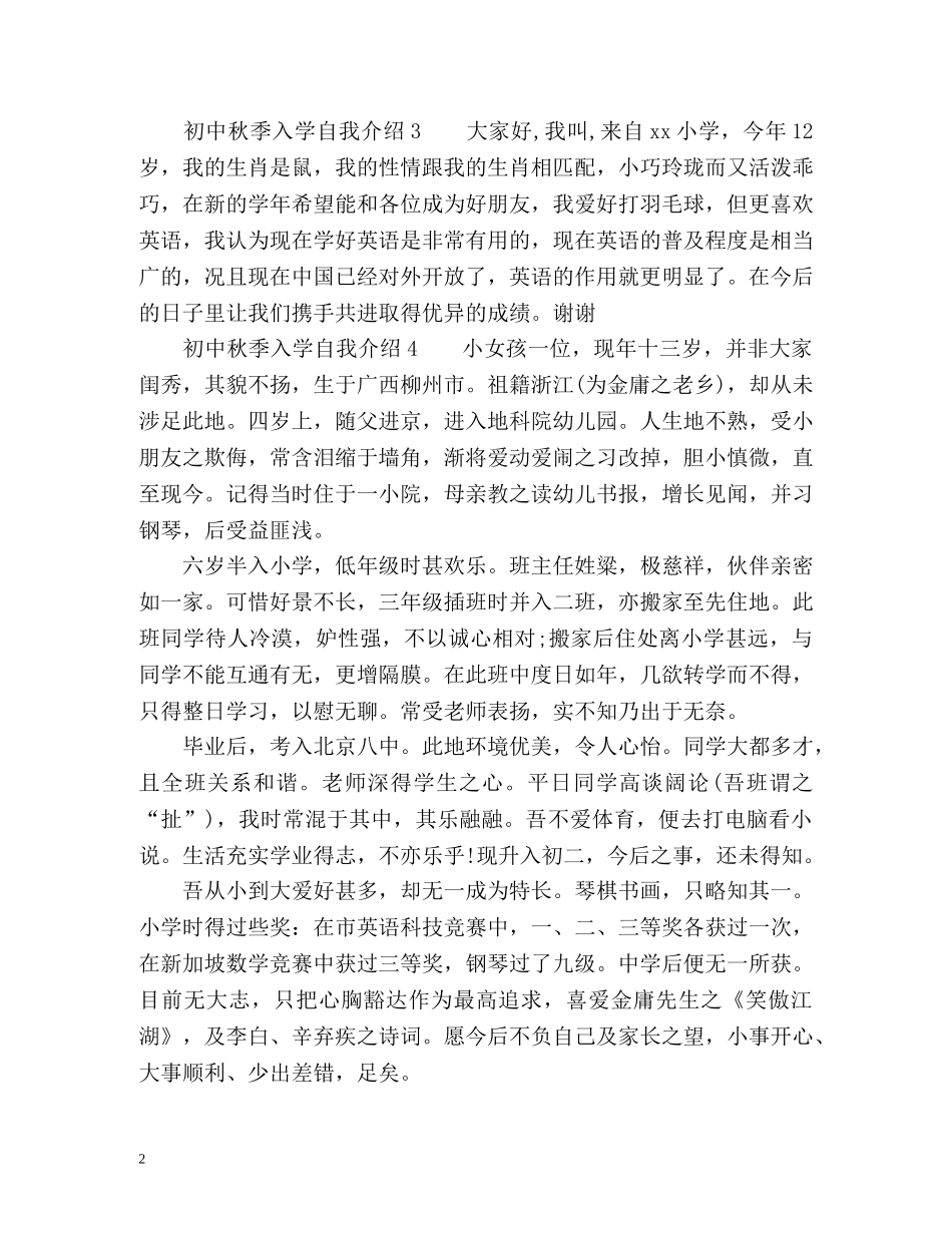 初中秋季入学自我介绍 _第2页