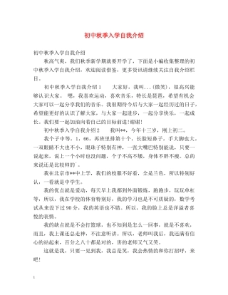 初中秋季入学自我介绍 