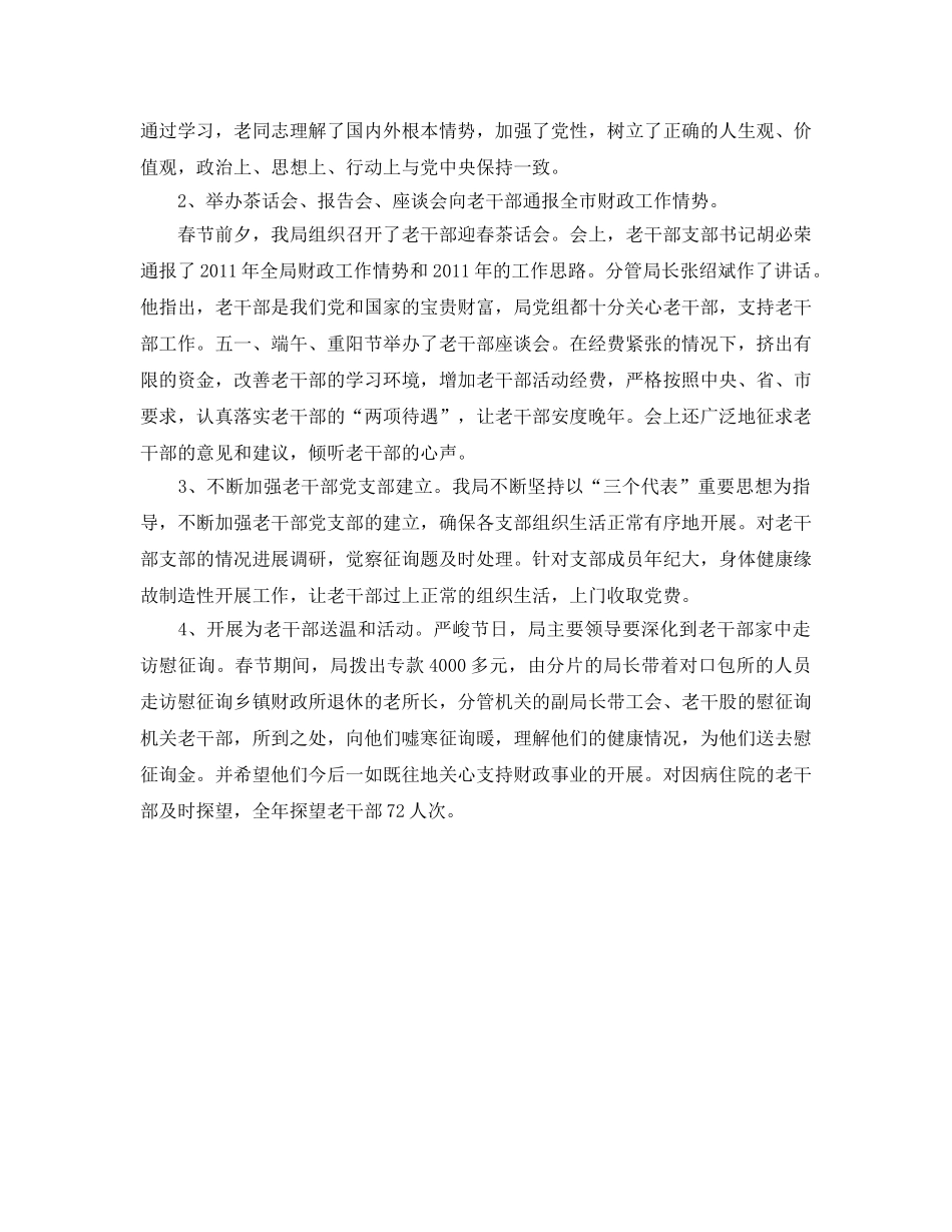 财政局老干部的自我参考总结（通用） _第2页