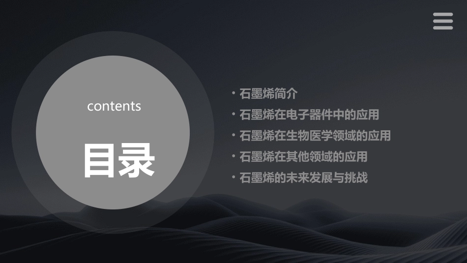 石墨烯应用浅谈课件_第2页