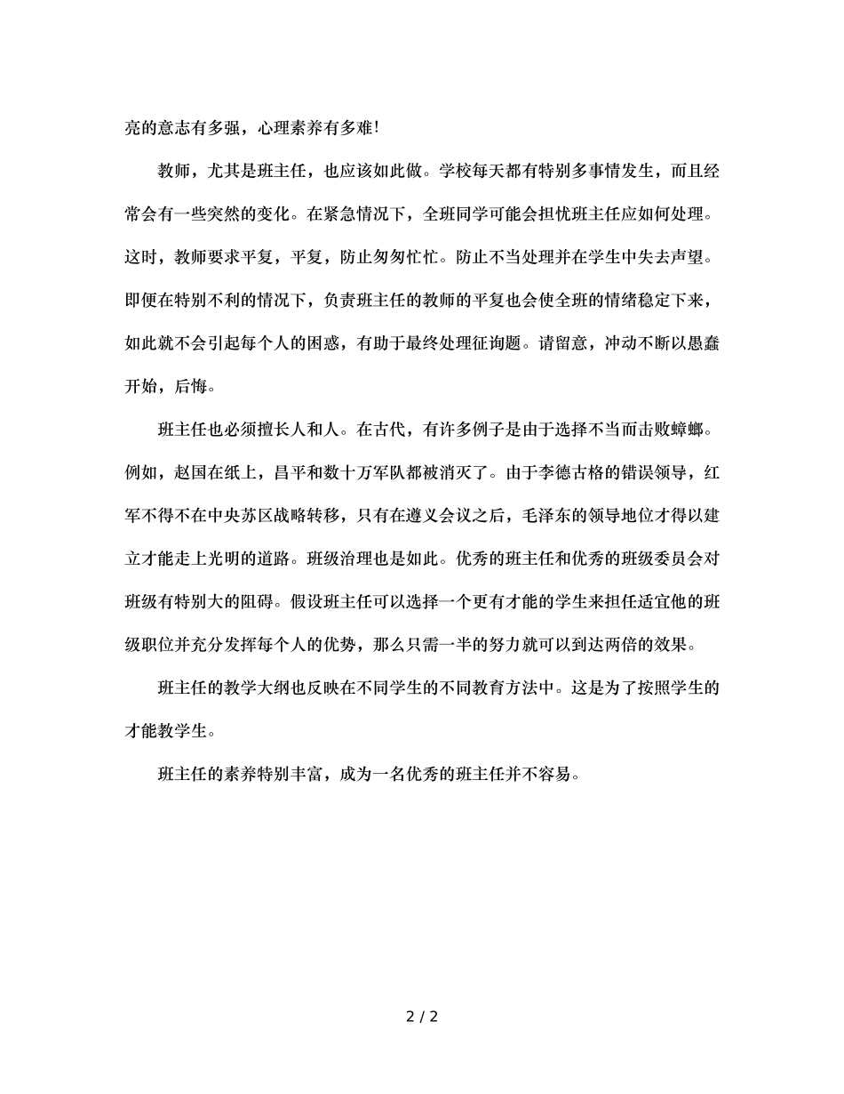 班主任的素养 _第2页