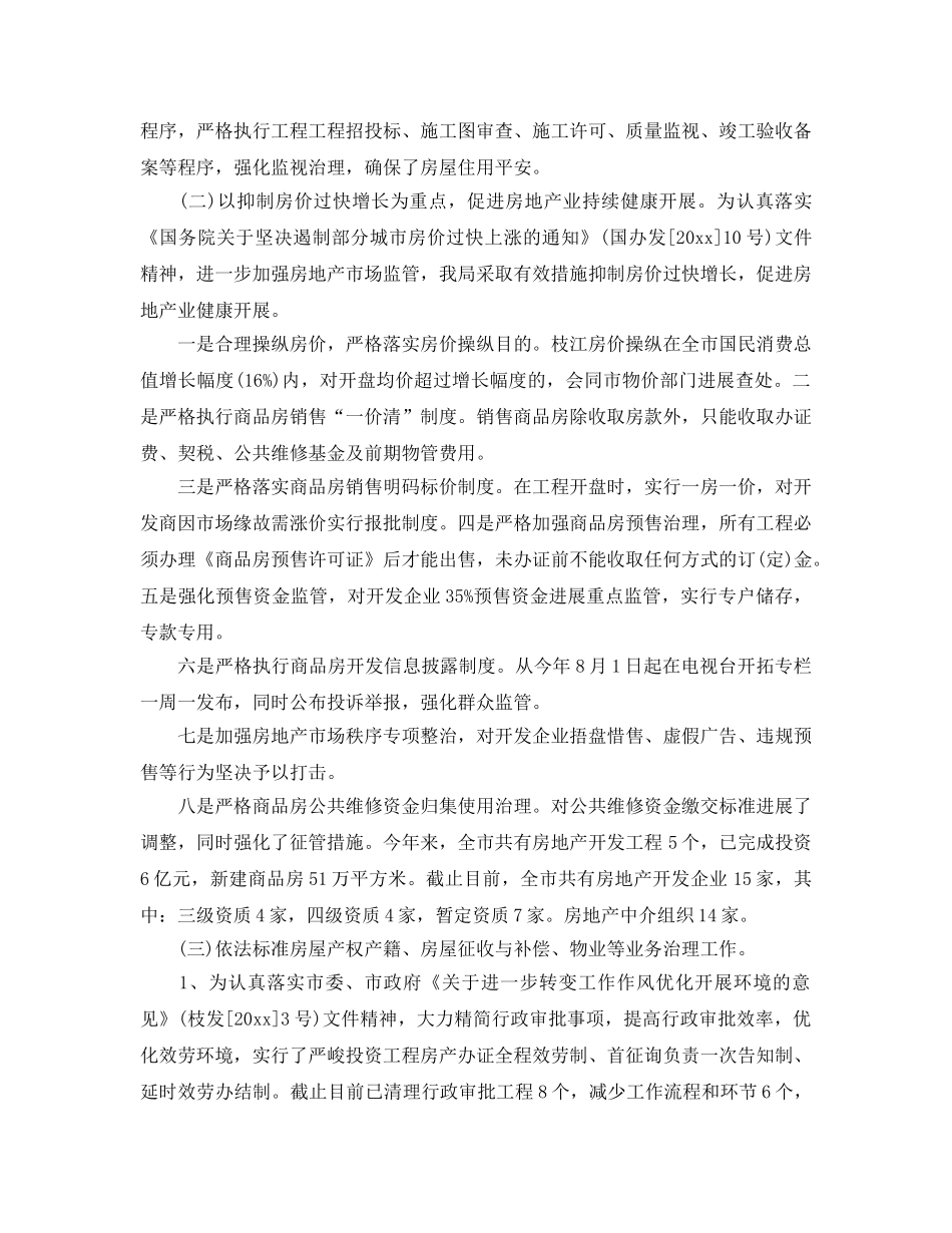 办公室工作参考总结-房管局办公室主任工作参考总结 _第2页