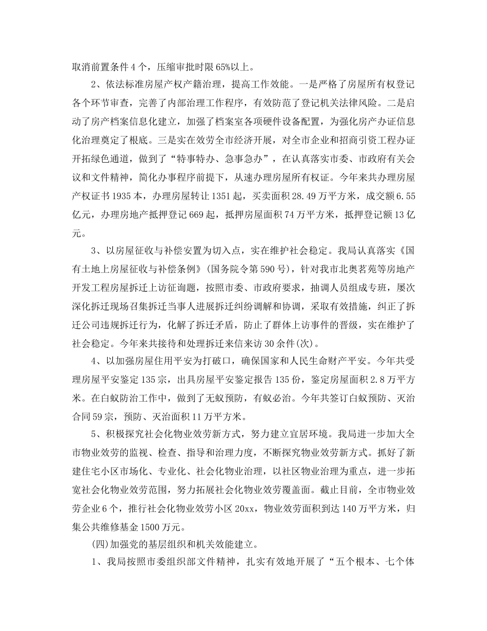 办公室工作参考总结-房管局办公室主任工作参考总结 _第3页