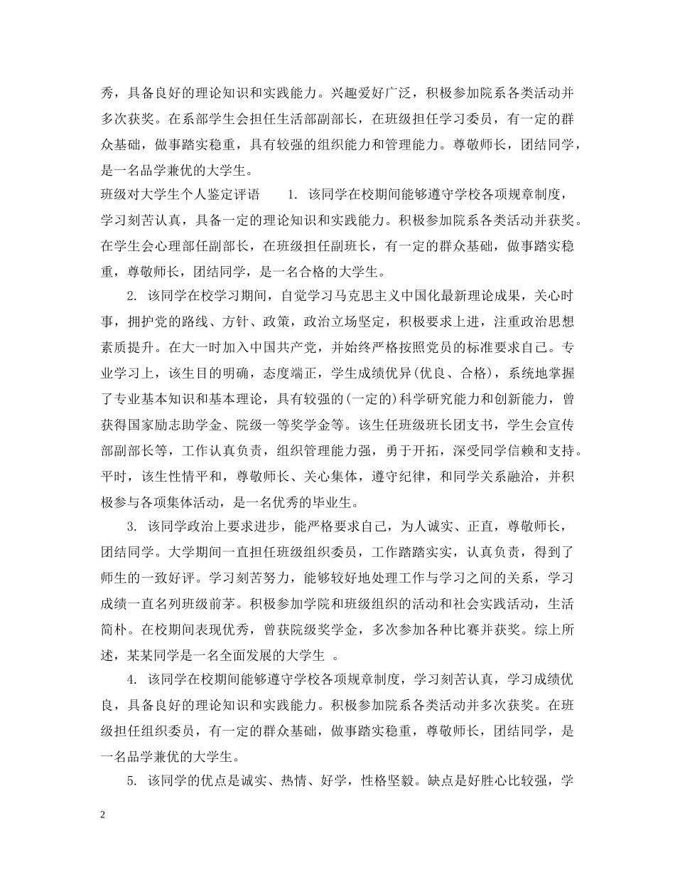 班级对大学生个人鉴定意见 _第2页