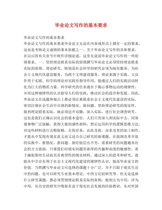 毕业论文写作的基本要求 