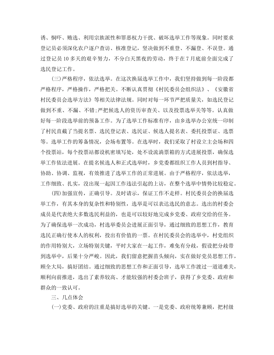 村委会换届奄工作自我参考总结范文 _第2页