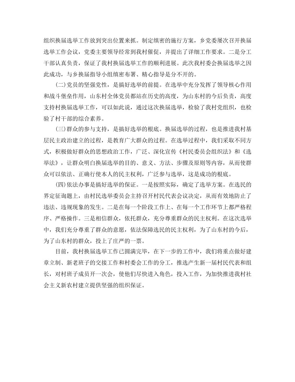 村委会换届奄工作自我参考总结范文 _第3页