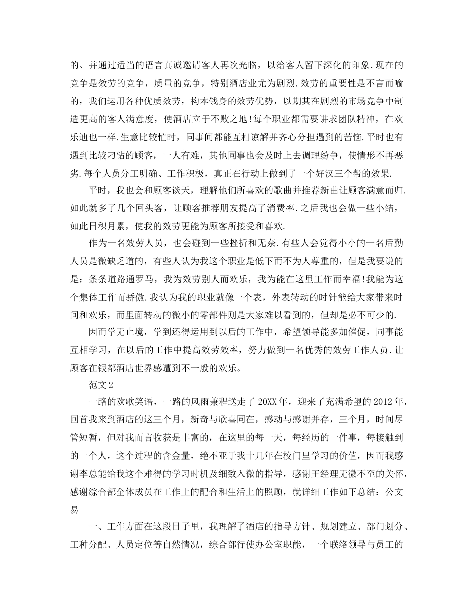 餐饮员工年度工作参考总结（通用） _第2页