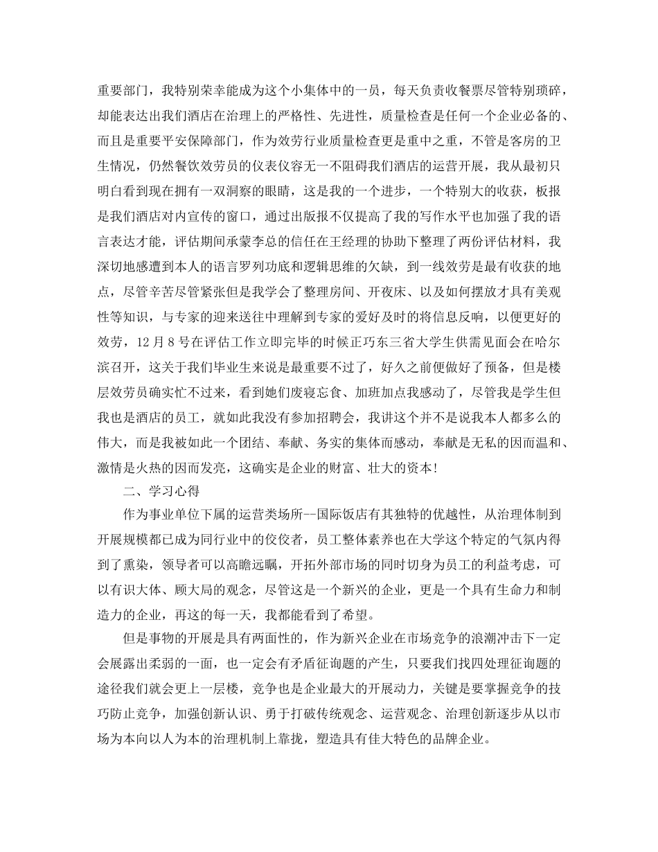 餐饮员工年度工作参考总结（通用） _第3页
