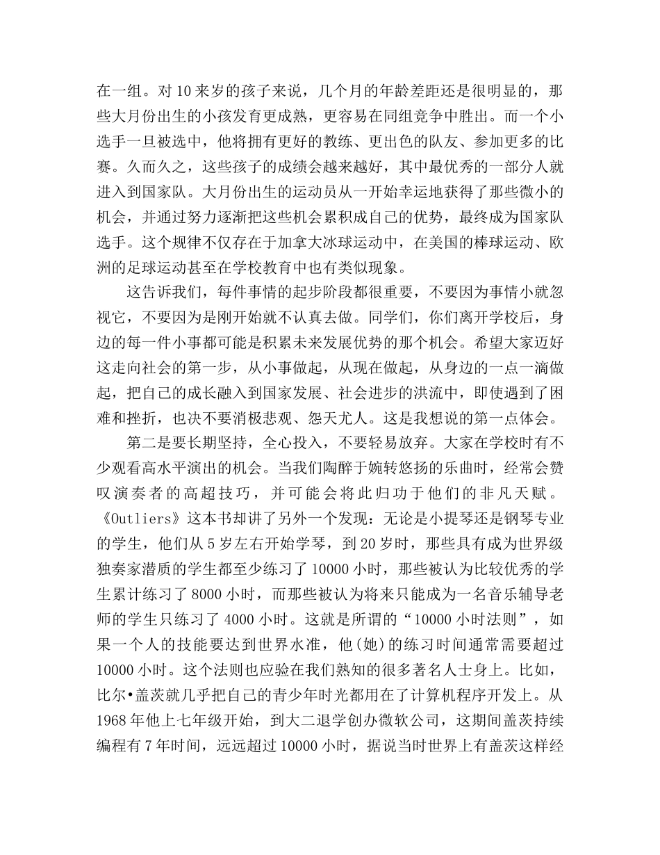 北京市长演讲稿平庸与卓越的差别 _第2页