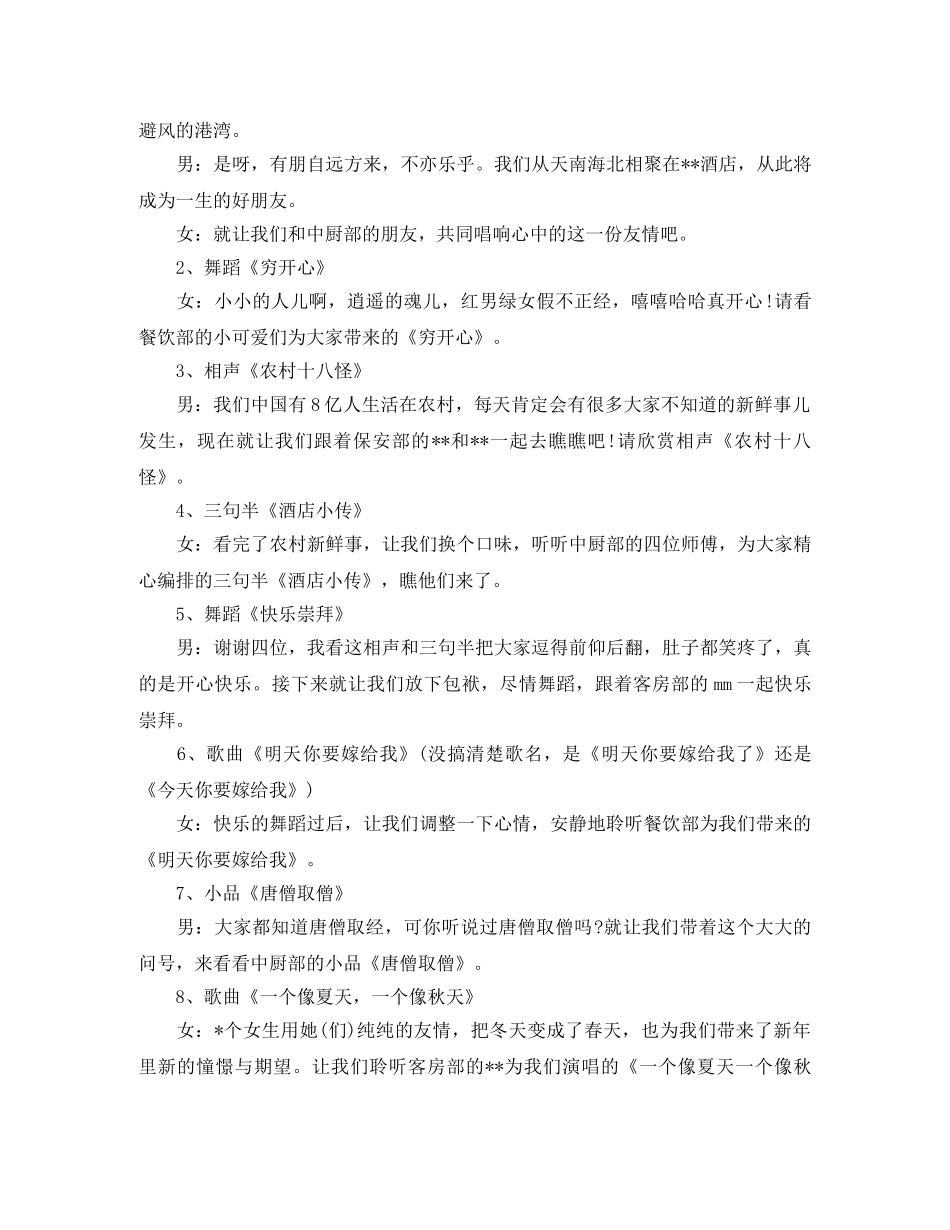 春节联谊会主持词范文 _第2页
