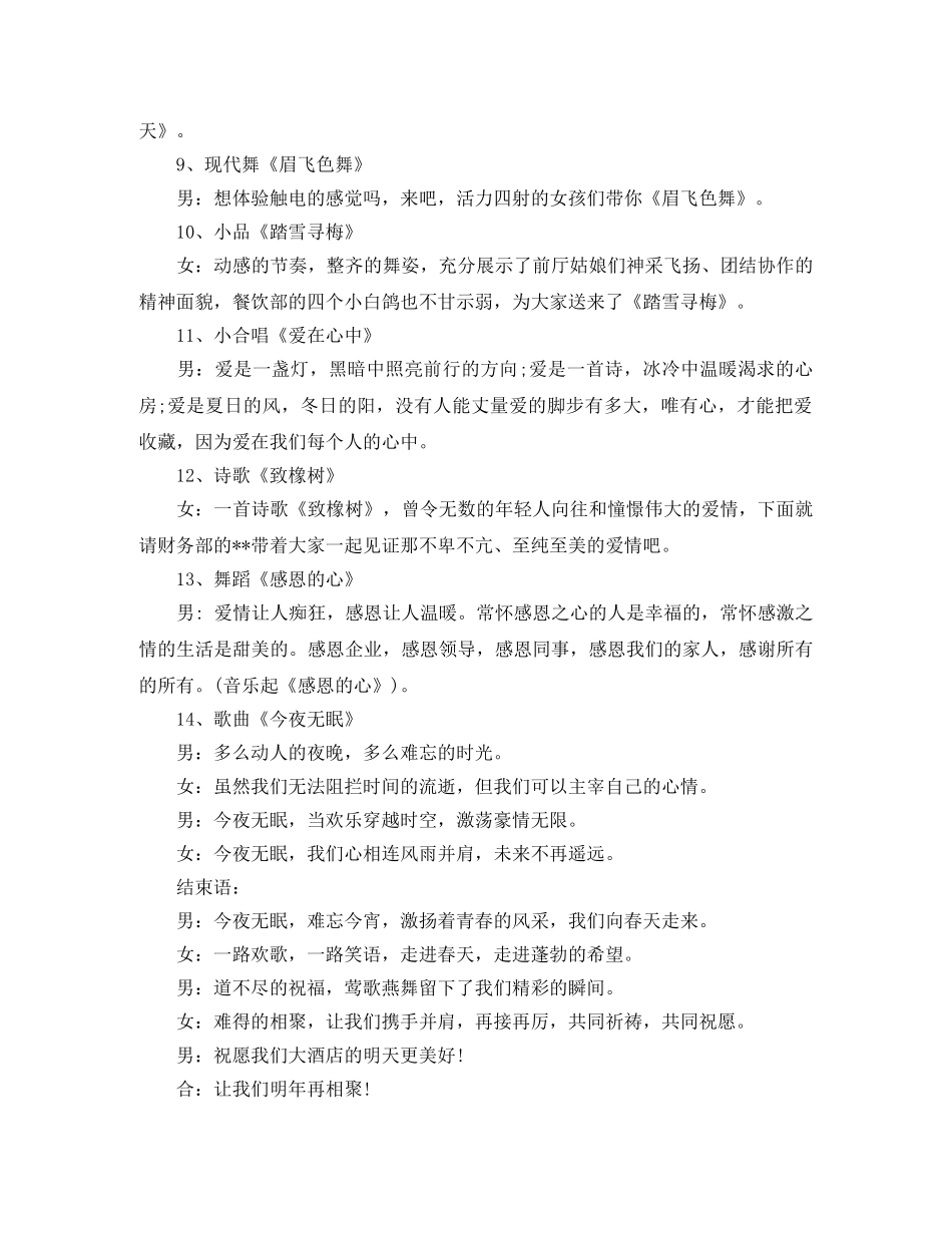 春节联谊会主持词范文 _第3页