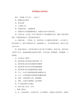 春节联谊会主持词范文 