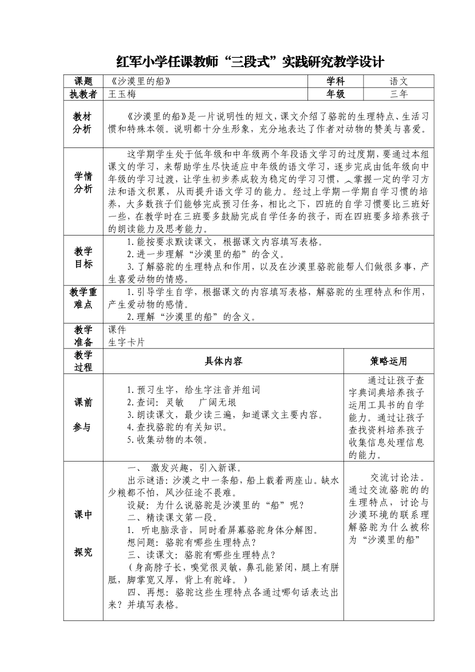 《沙漠里的船》教学设计_第1页