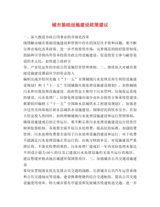 城市基础设施建设政策建议 