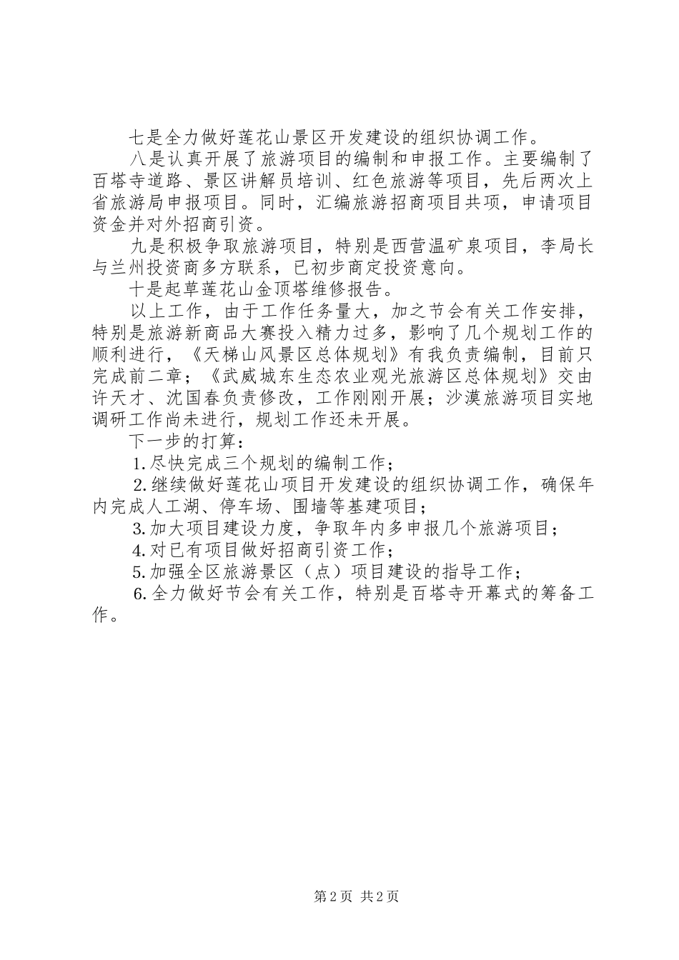 产业开发办公室二○○四年上半年工作总结_第2页
