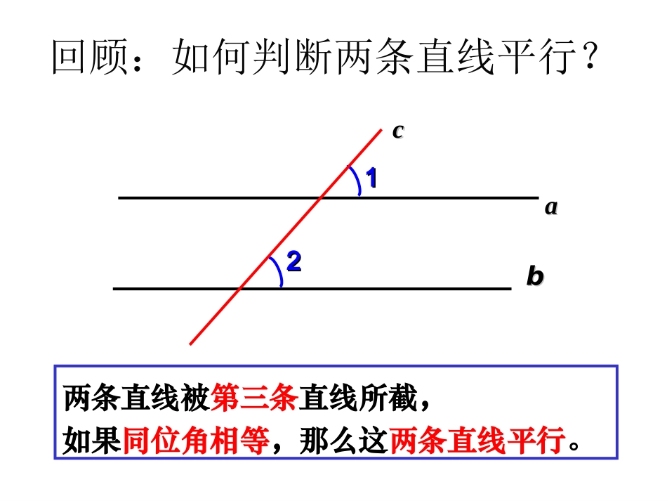 平行线的判定2-(6)_第2页
