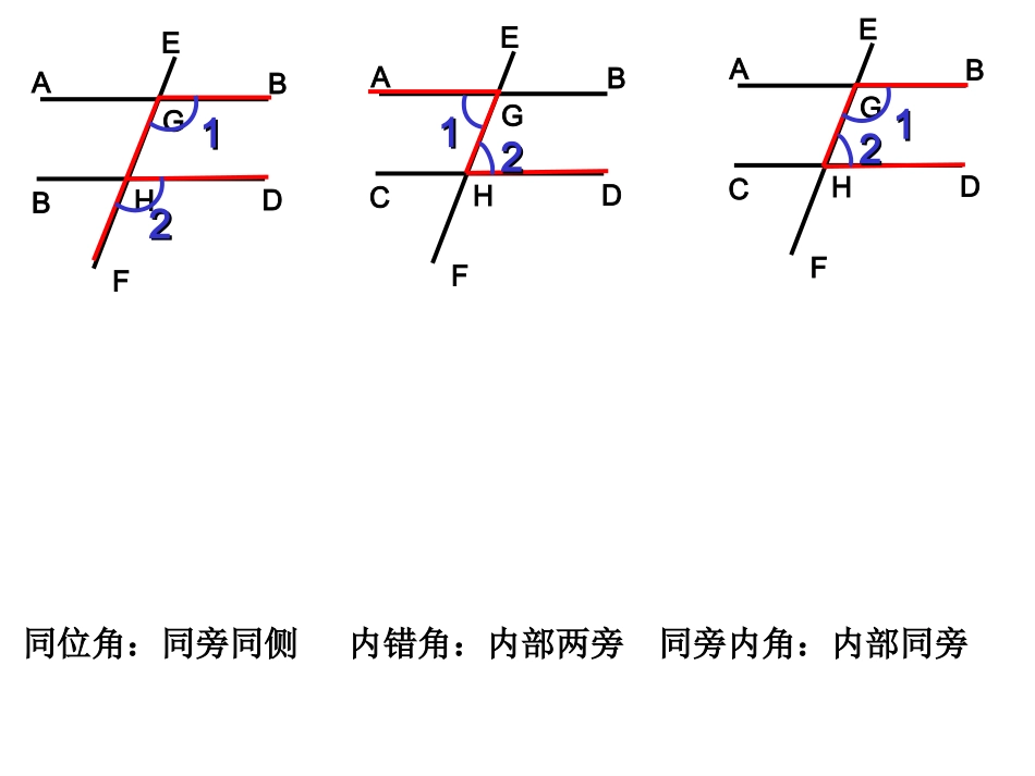平行线的判定2-(6)_第3页