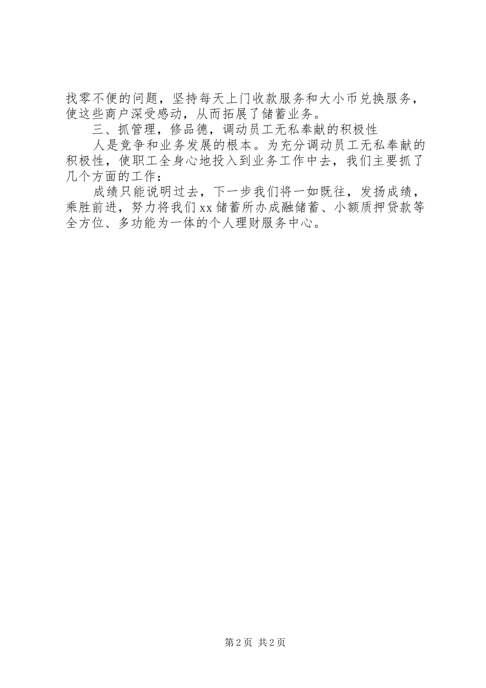 储蓄所XX年工作总结范文_第2页