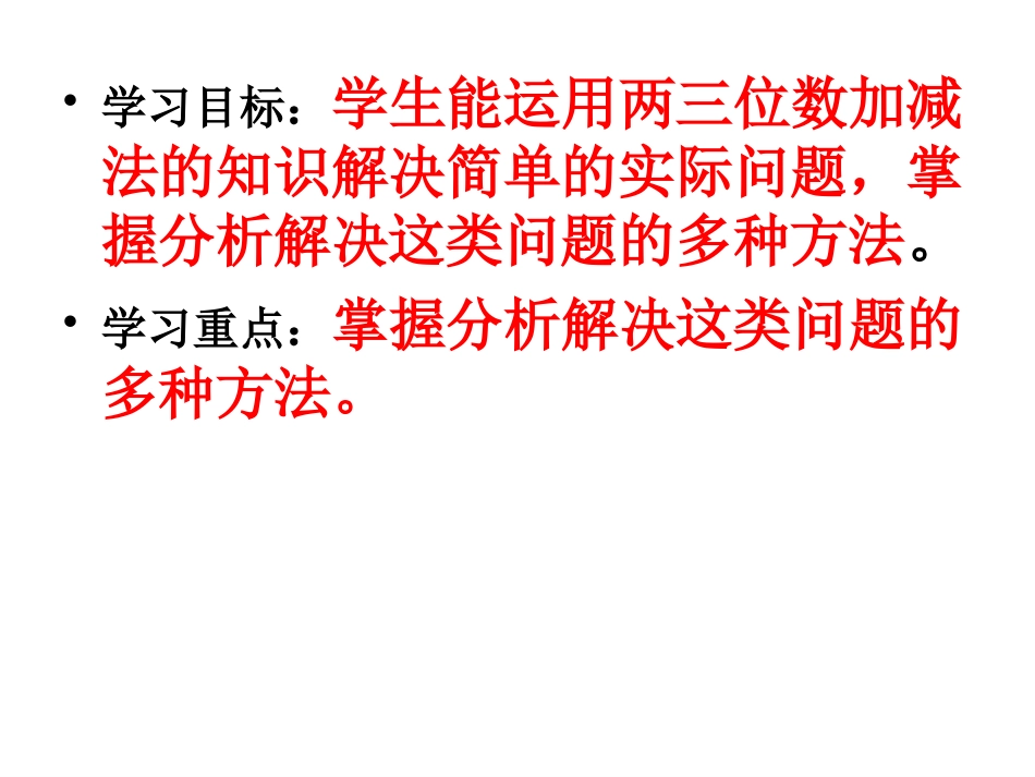西师大版二年级数学下册问题解决_第2页