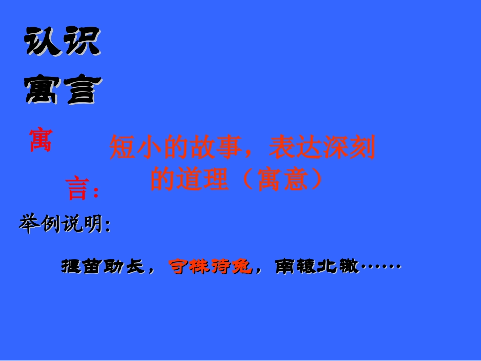 《寓言二则》_第2页