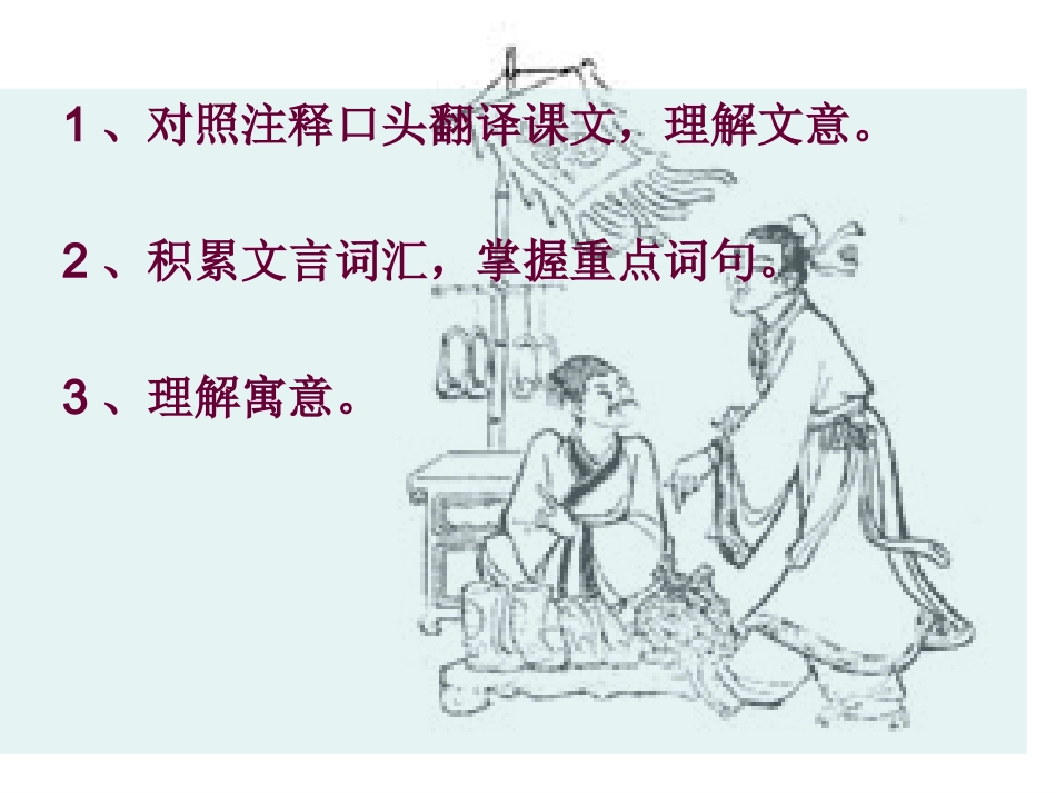 《寓言二则》_第3页