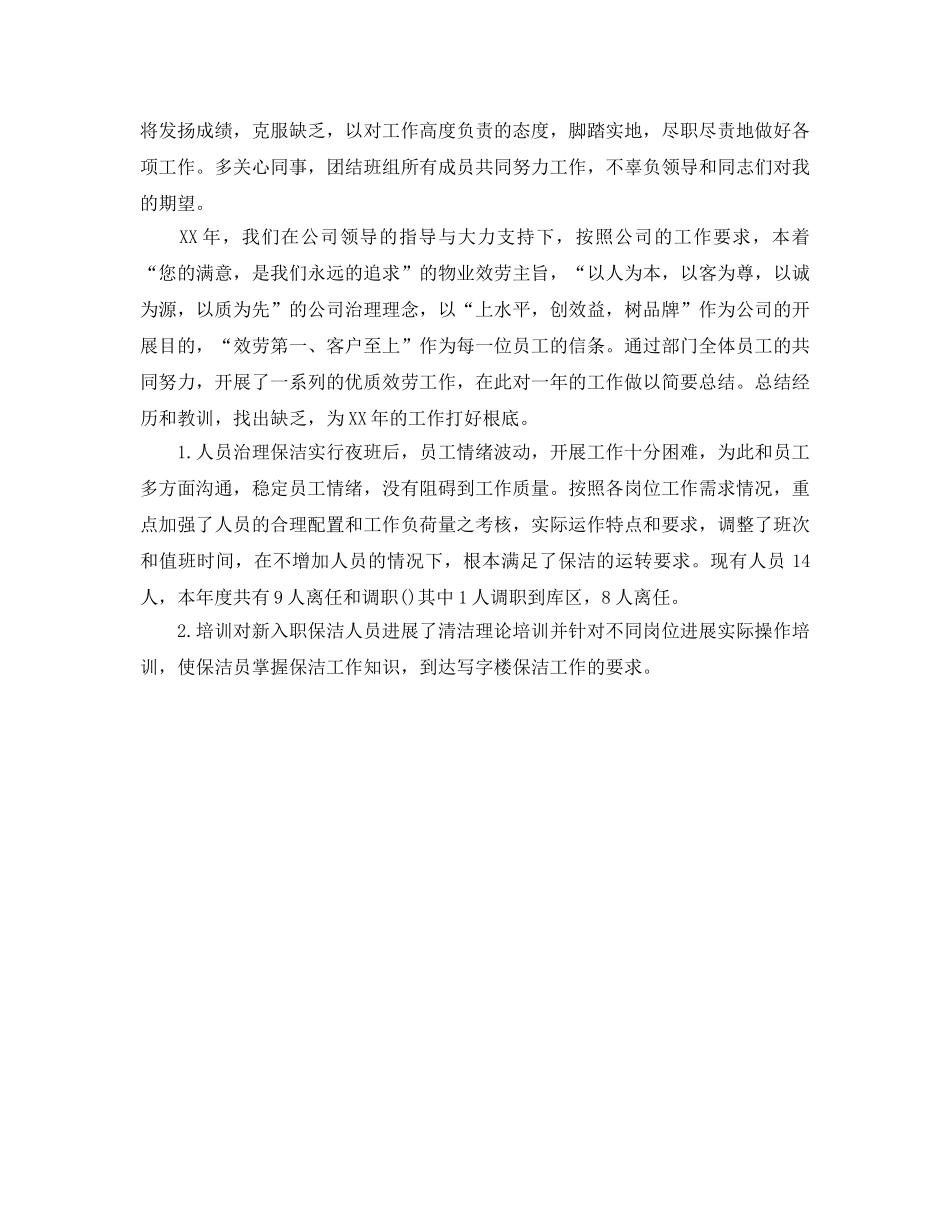 保洁员个人工作参考总结（通用） _第2页