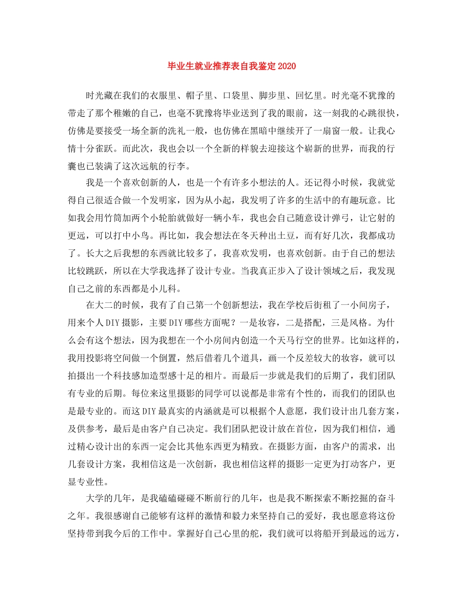 毕业生就业推荐表自我鉴定2024 _第1页