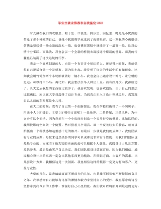 毕业生就业推荐表自我鉴定2024 