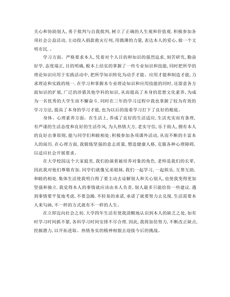 毕业生自我参考总结及自荐材料（通用） _第2页