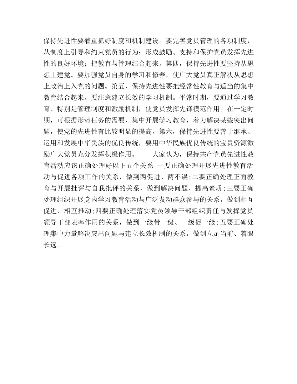 保持党员先进性 加强党的执政能力建设 _第2页