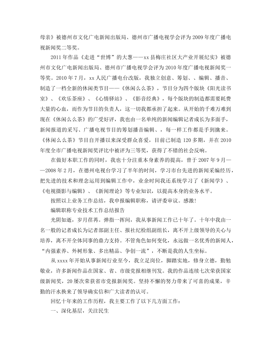 编辑职称专业技术工作参考总结报告（通用） _第2页