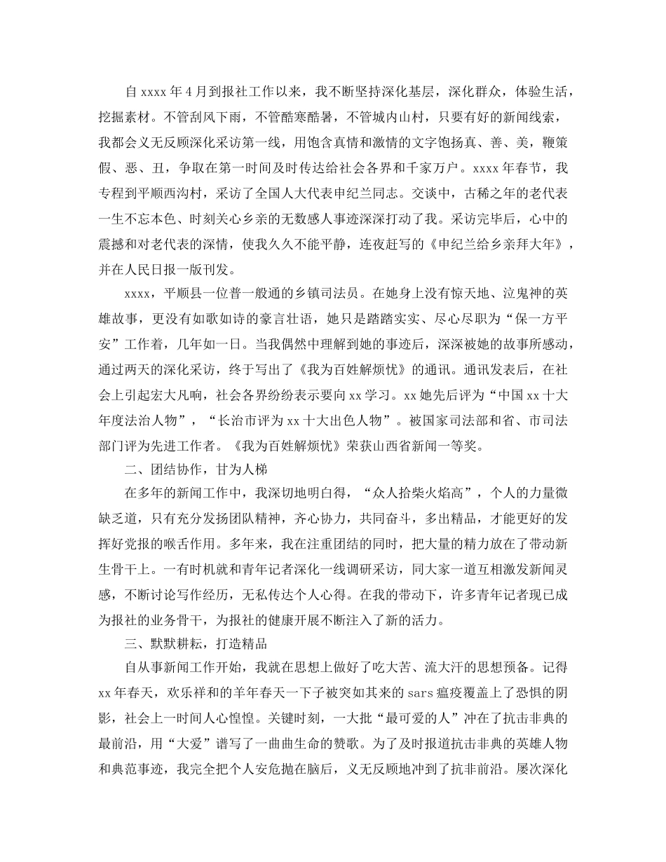 编辑职称专业技术工作参考总结报告（通用） _第3页