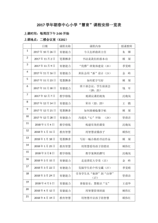 2017周四慧育课堂安排表(学员)