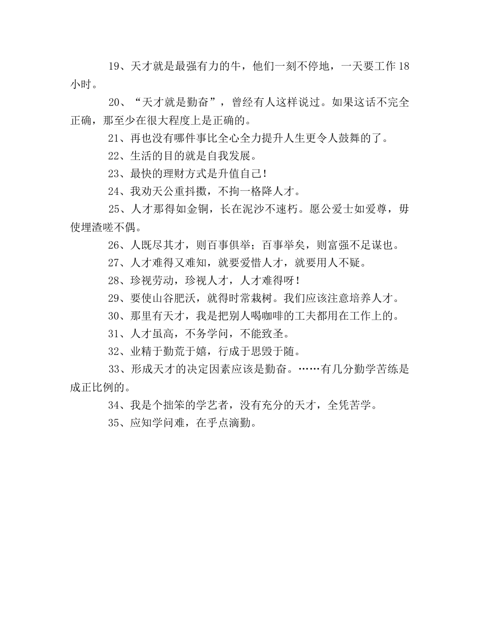 成长的格言警句大全 _第2页