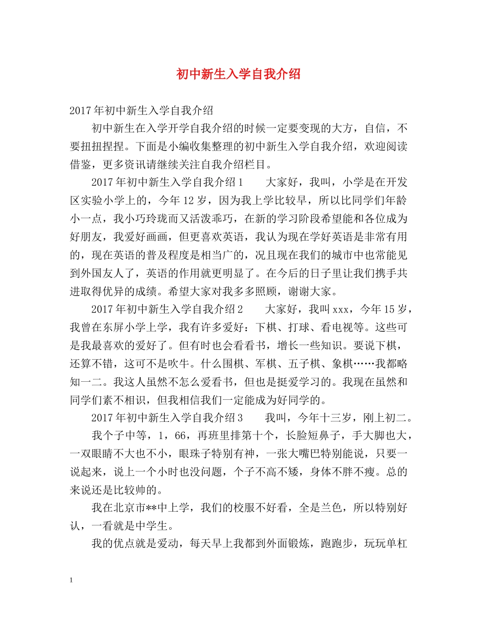 初中新生入学自我介绍2 _第1页