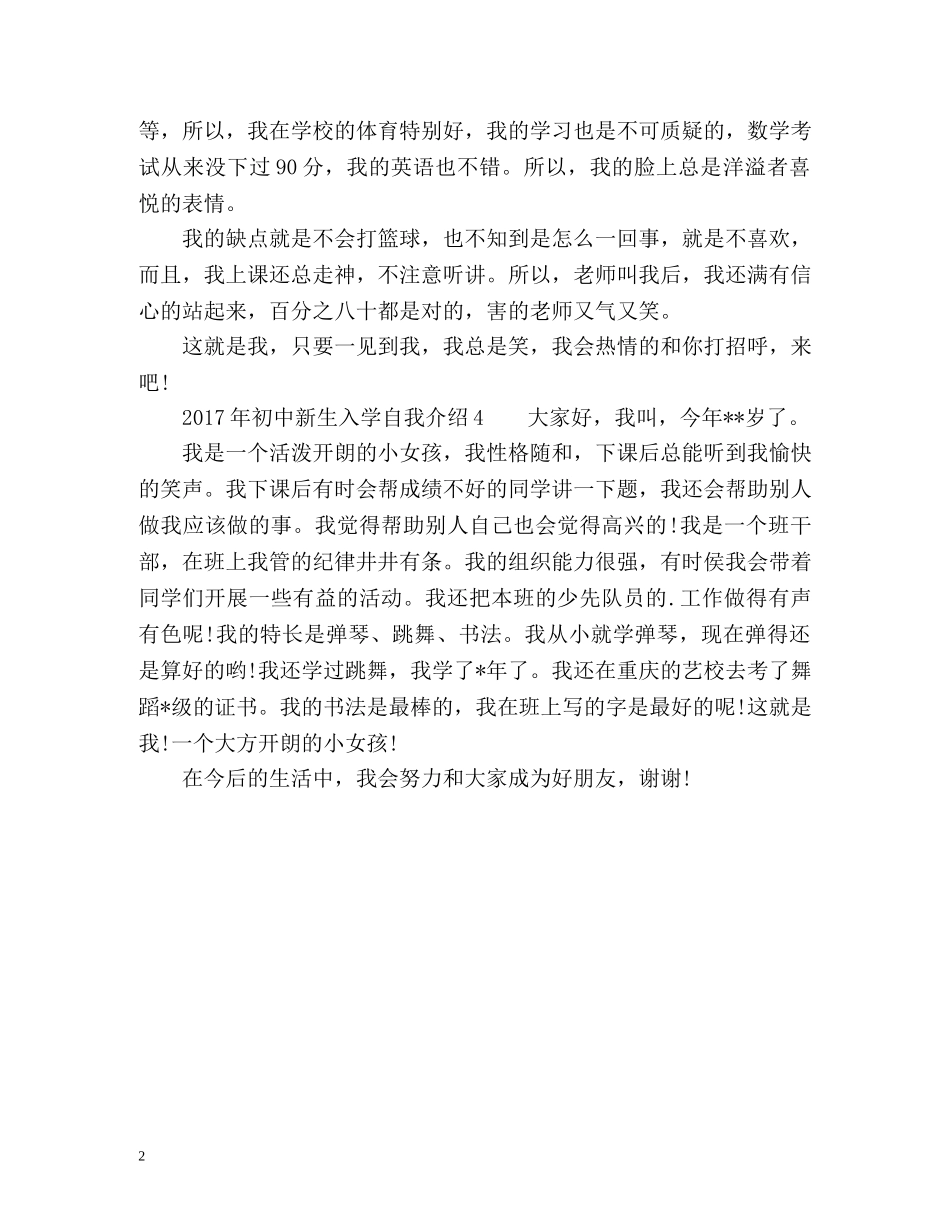 初中新生入学自我介绍2 _第2页