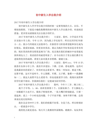 初中新生入学自我介绍2 