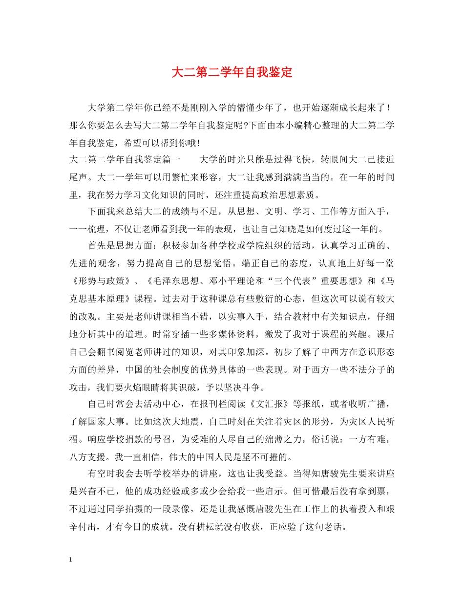 大二第二学年自我鉴定 _第1页